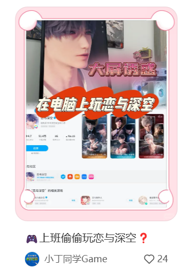 打工人摸鱼新宠！应用宝电脑版助力恋与深空畅玩