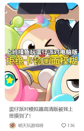 打工人摸鱼神器！应用宝电脑版畅玩《蛋仔派对》
