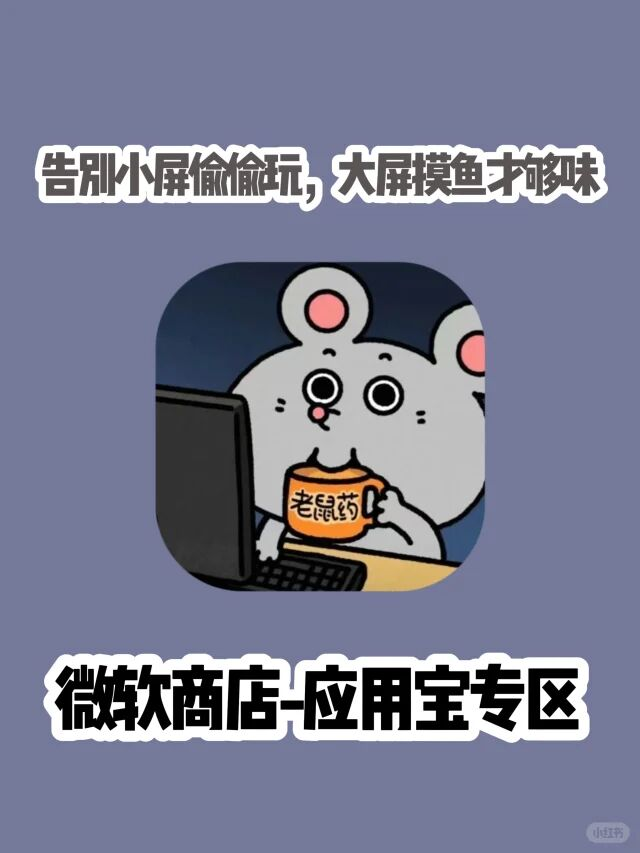 应用宝电脑版（Hyper-V）：你的快乐摸鱼神器！🎉🎮