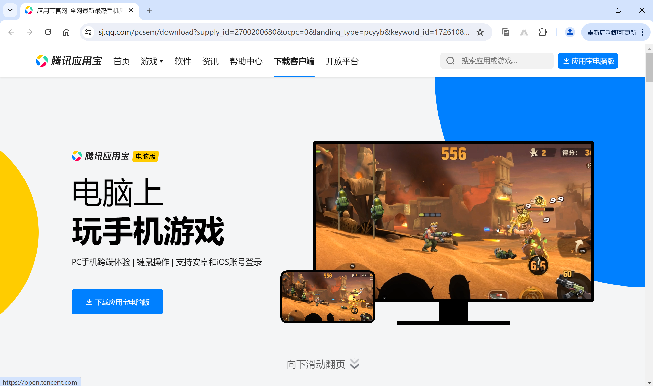 应用宝电脑版搭配 Hyper-V，联合腾讯元宝成电脑端运营大杀器！