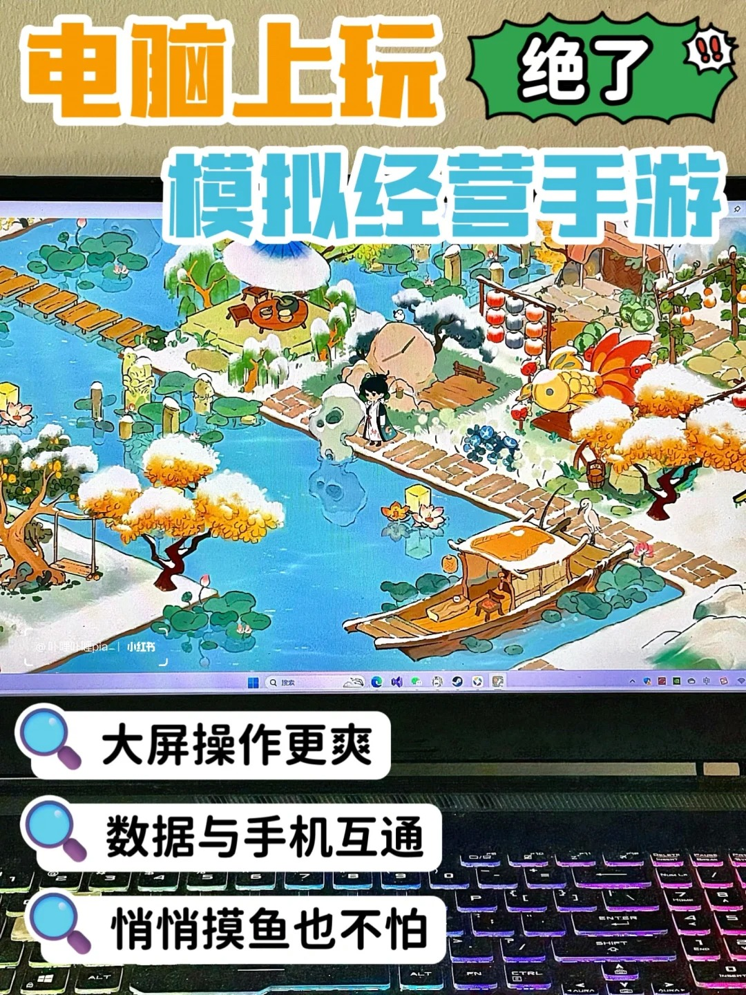 上班种田？用电脑玩手游还是太全面了🎉！