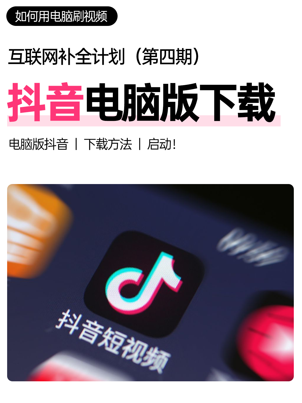 【Hyper-V加持】应用宝电脑版：摸鱼更快更安全！一键开启电脑刷抖音新姿势