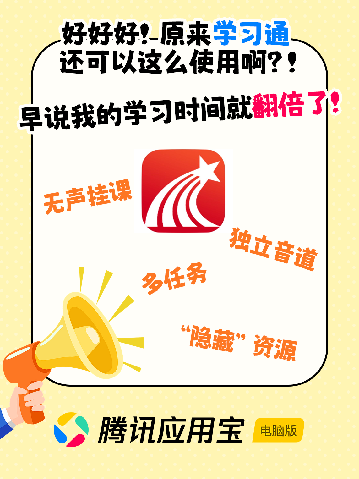 🎓【HyperV 黑科技助攻寒假学习！应用宝电脑版学习通挂课摸鱼两不误】🎓