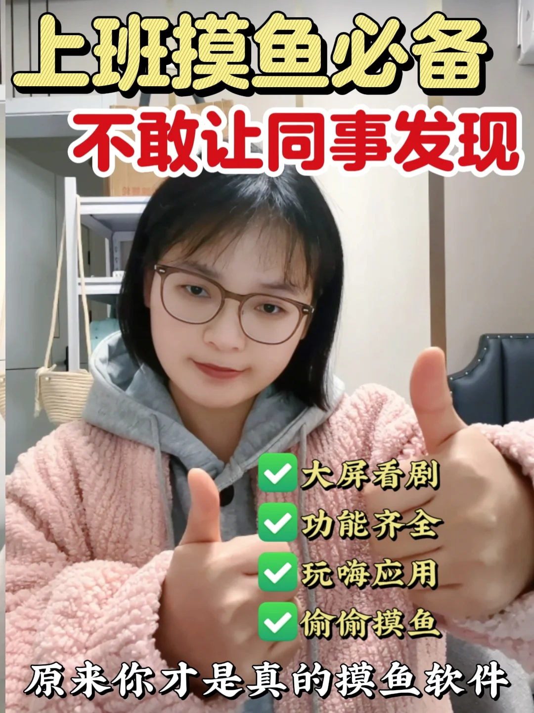 打工人用电脑也能轻松摸鱼上班看剧看电子书