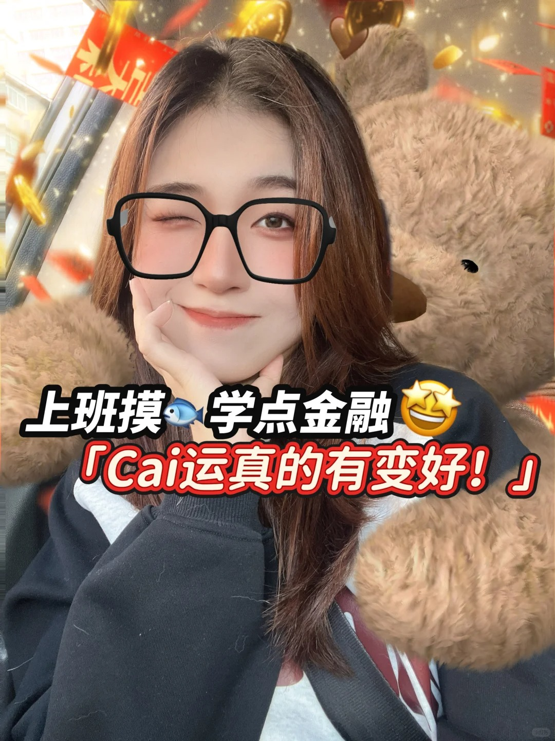 劝❗️上班摸鱼学点金融学，真的太香了❗️